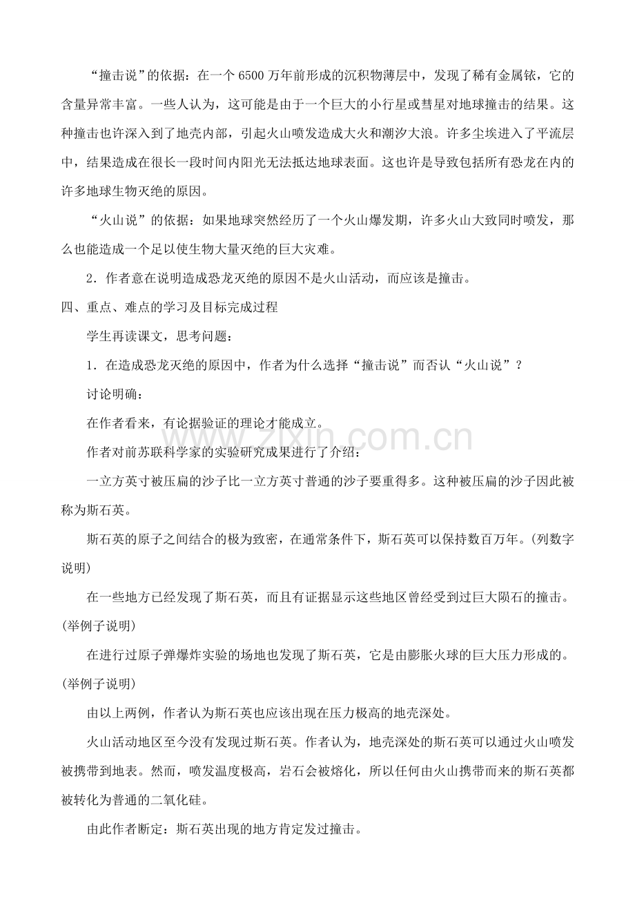 七年级语文下册被压扁的沙子鲁教版.doc_第2页