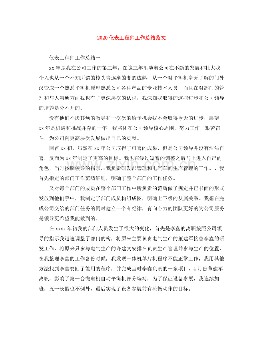 仪表工程师工作总结范文.docx_第1页