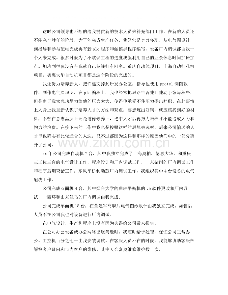 仪表工程师工作总结范文.docx_第2页
