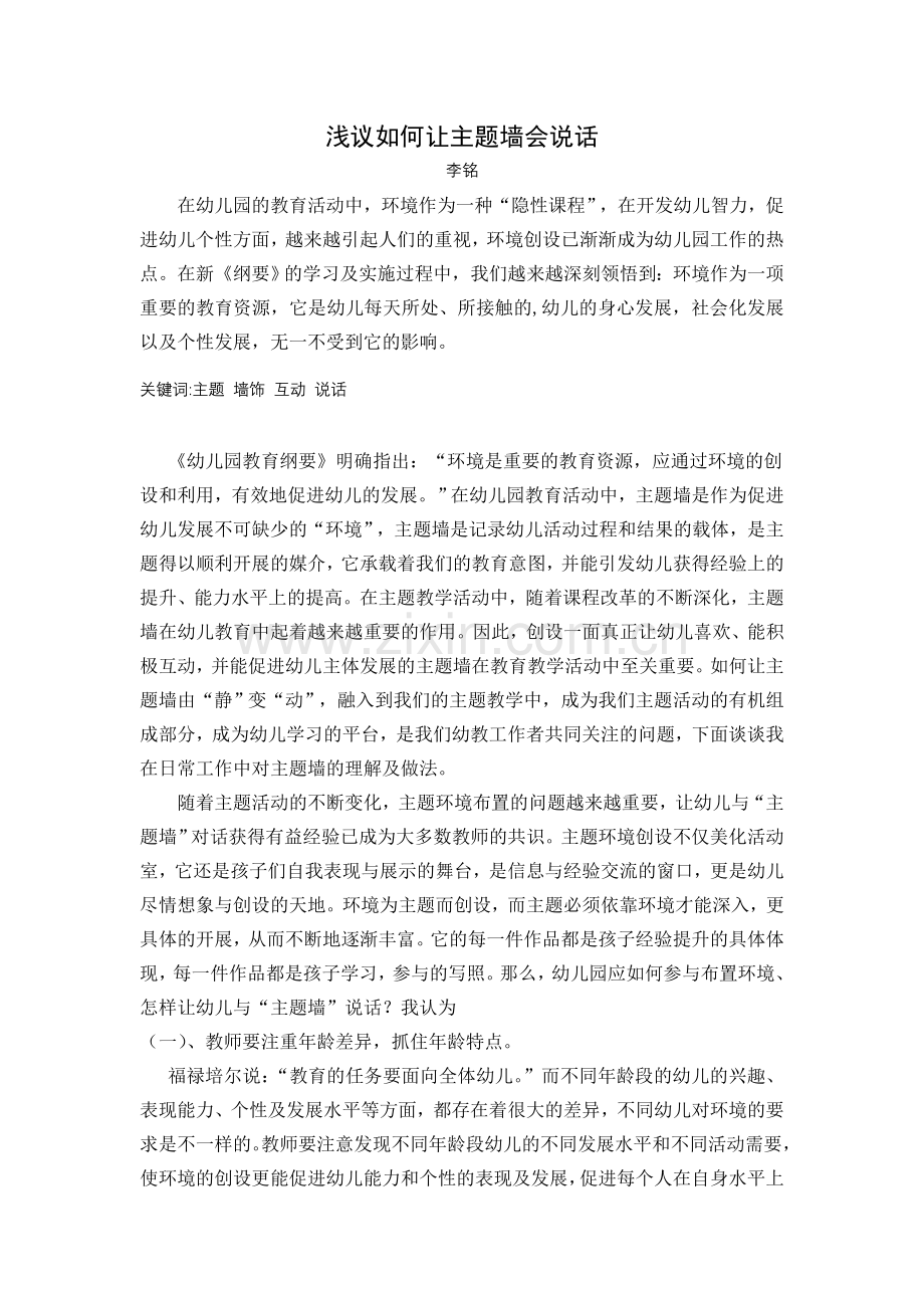 浅议如何让主题墙会说话.doc_第1页