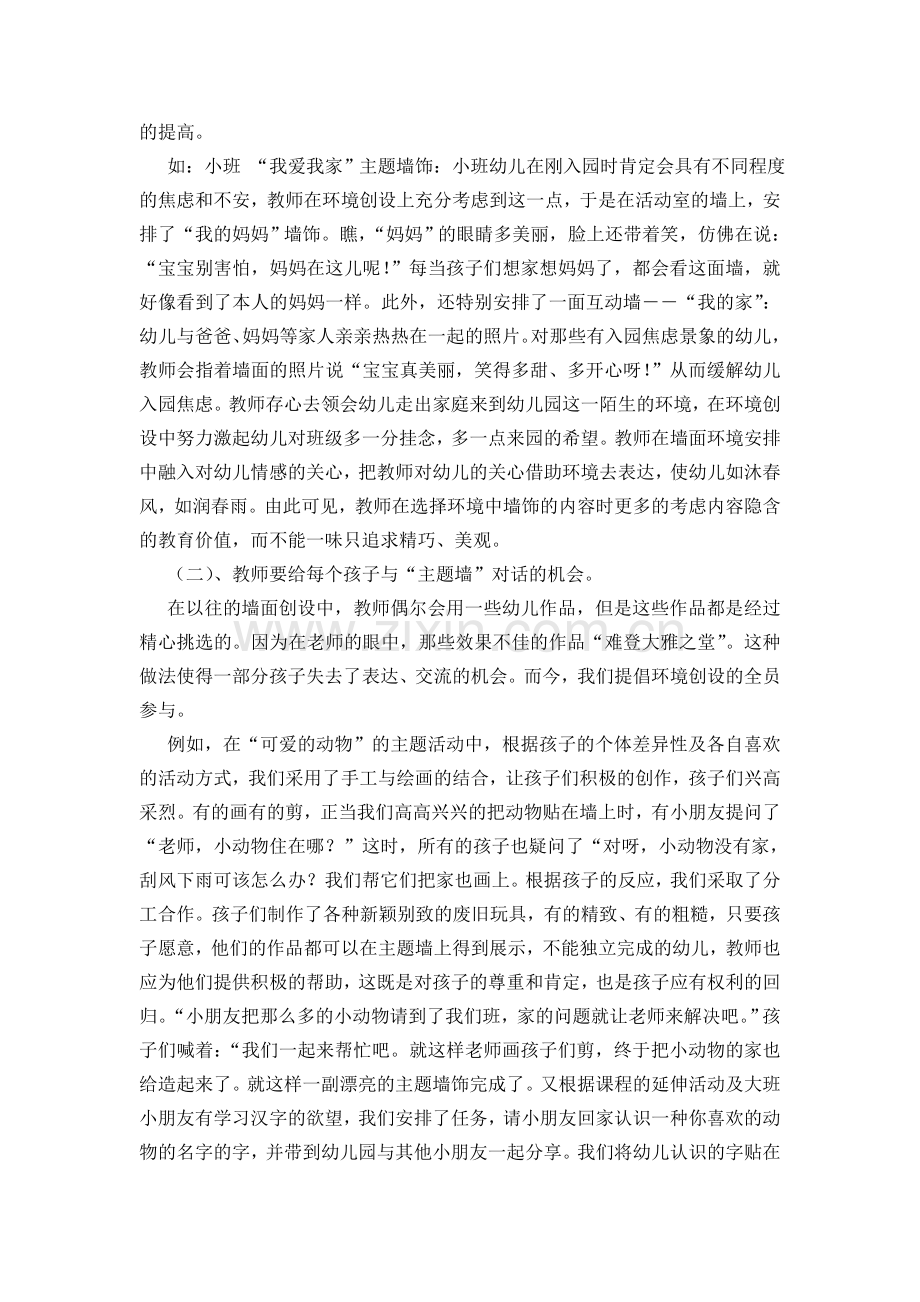 浅议如何让主题墙会说话.doc_第2页