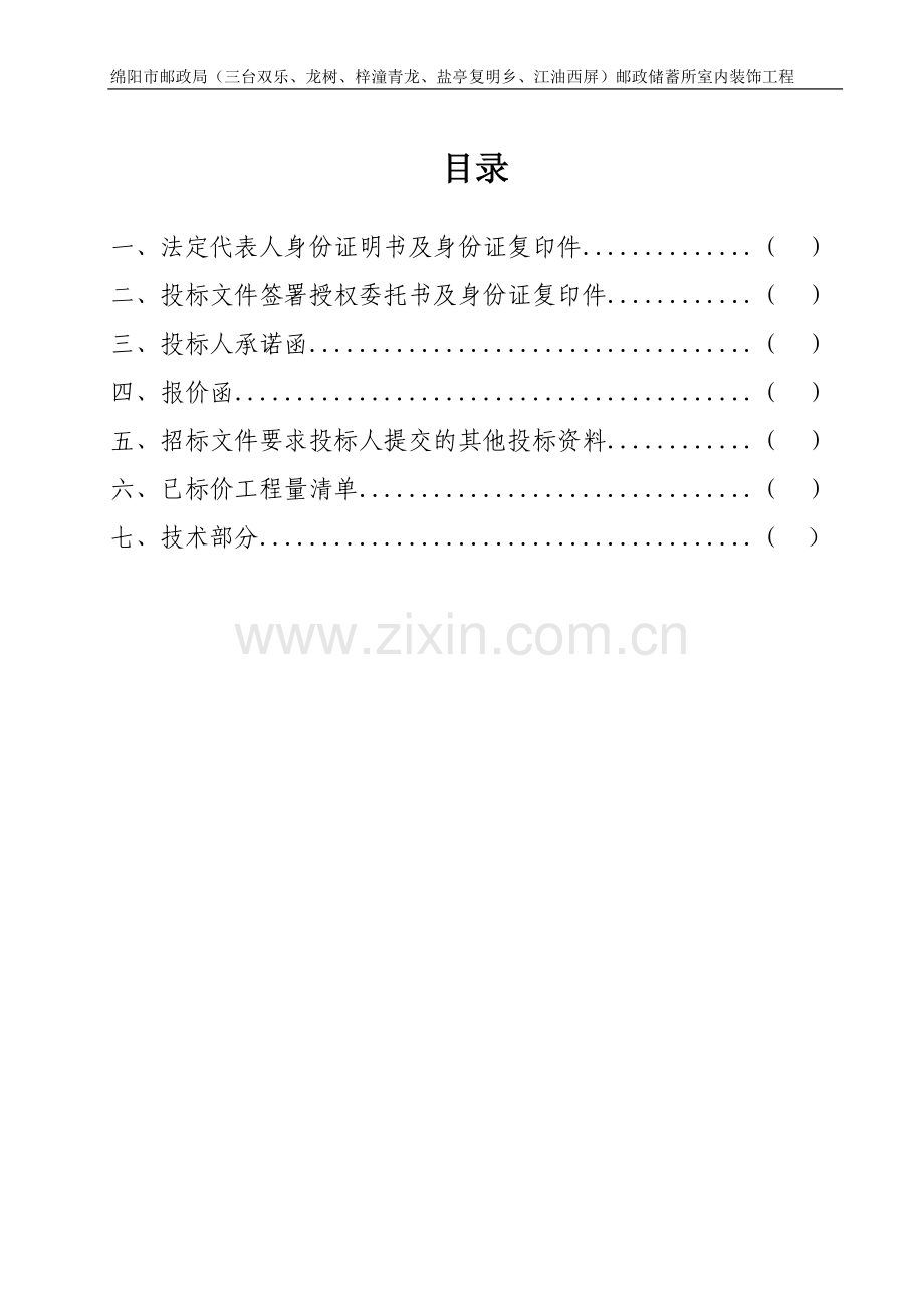 商务及技术部分.doc_第1页