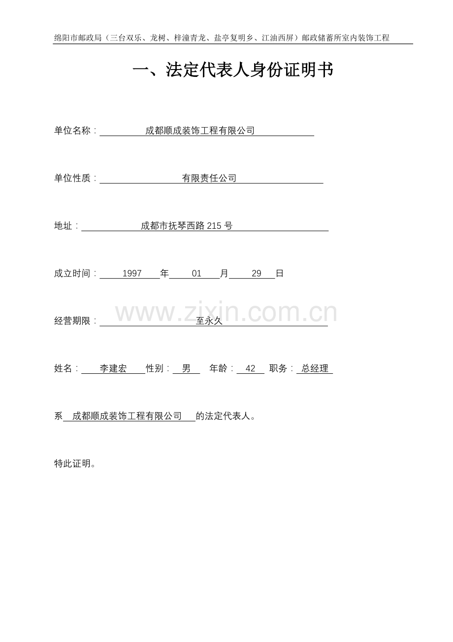 商务及技术部分.doc_第2页