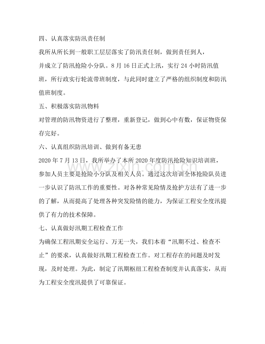 汛期个人工作总结.docx_第2页