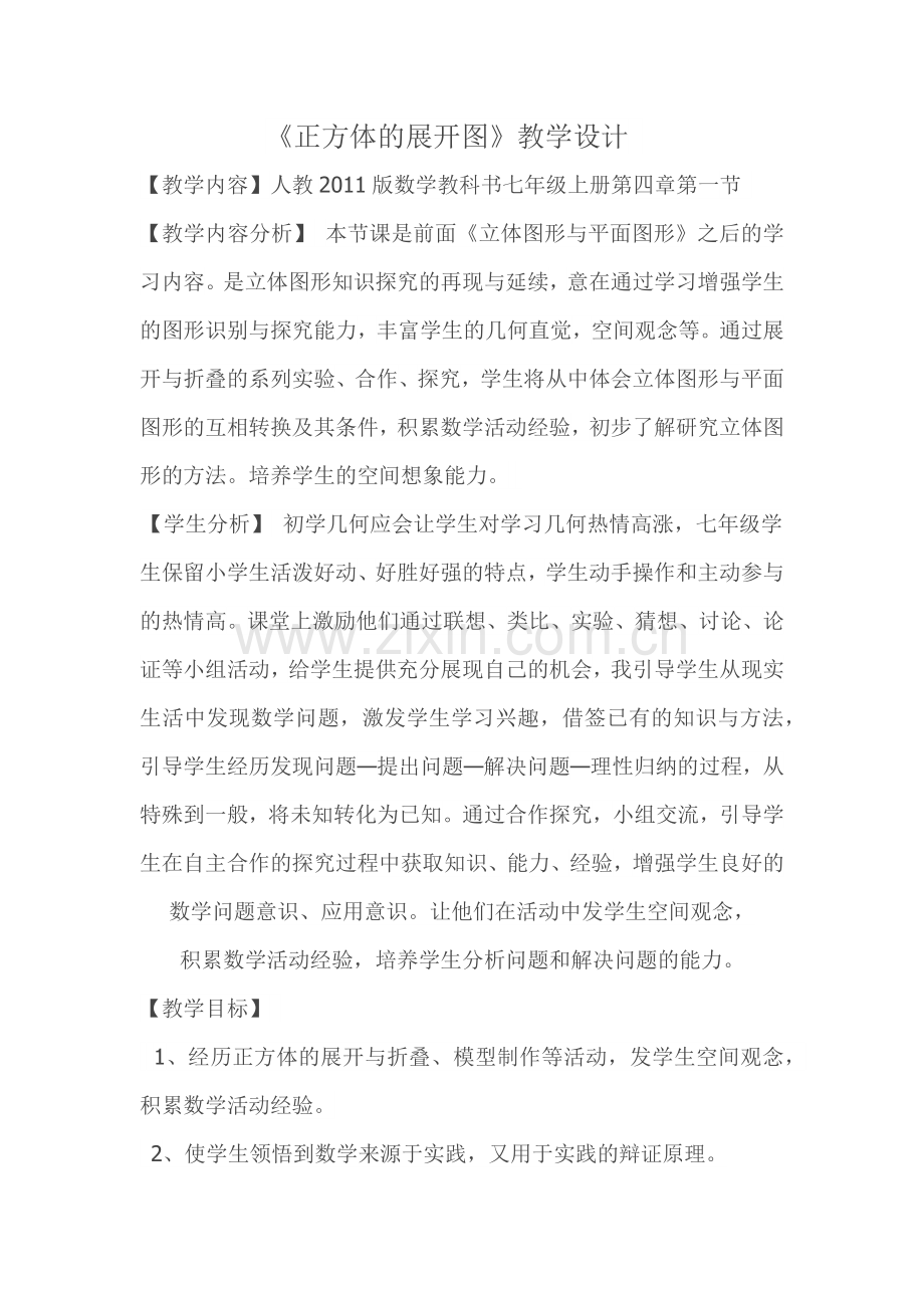 正方体的展开图.docx_第1页