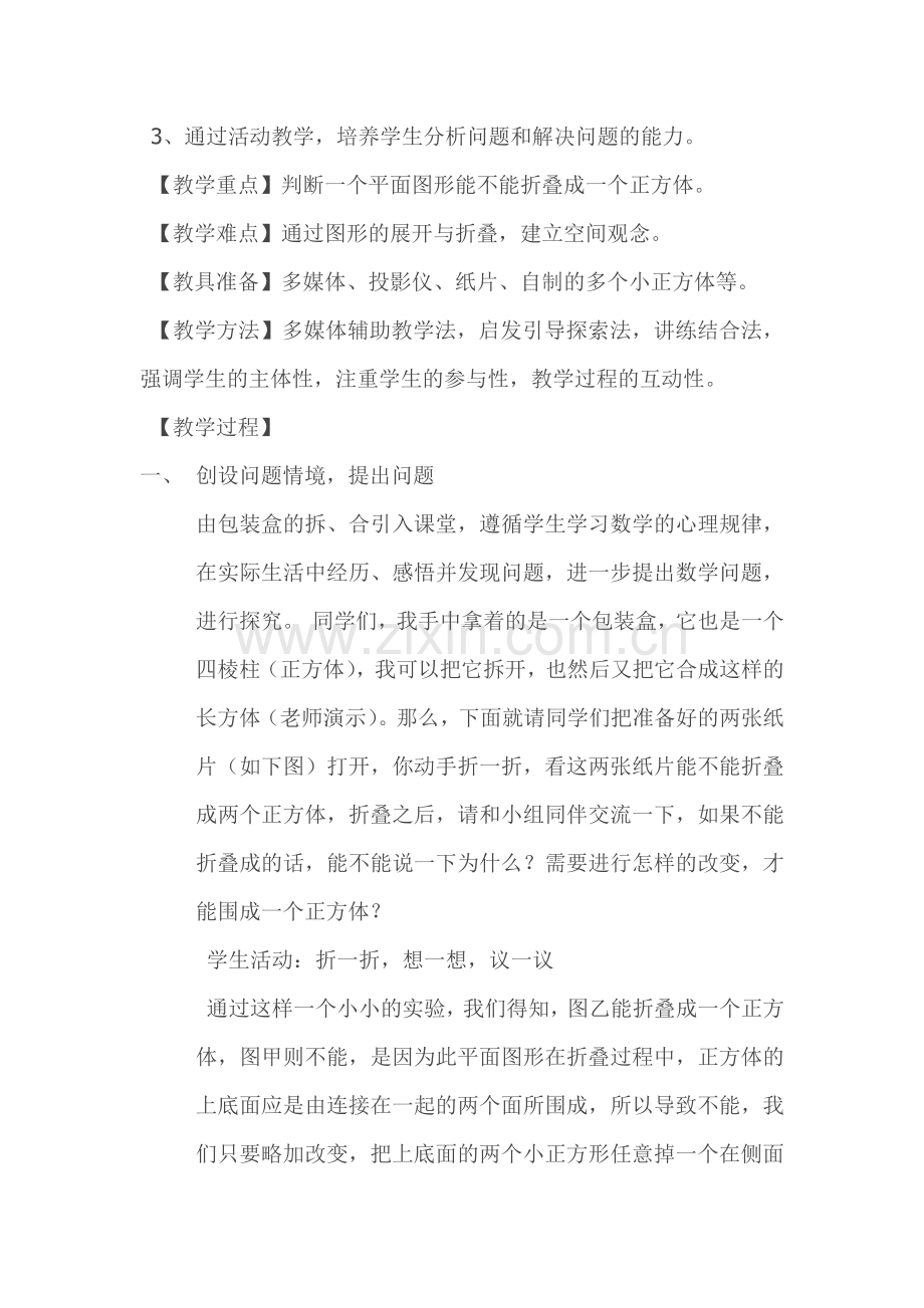 正方体的展开图.docx_第2页