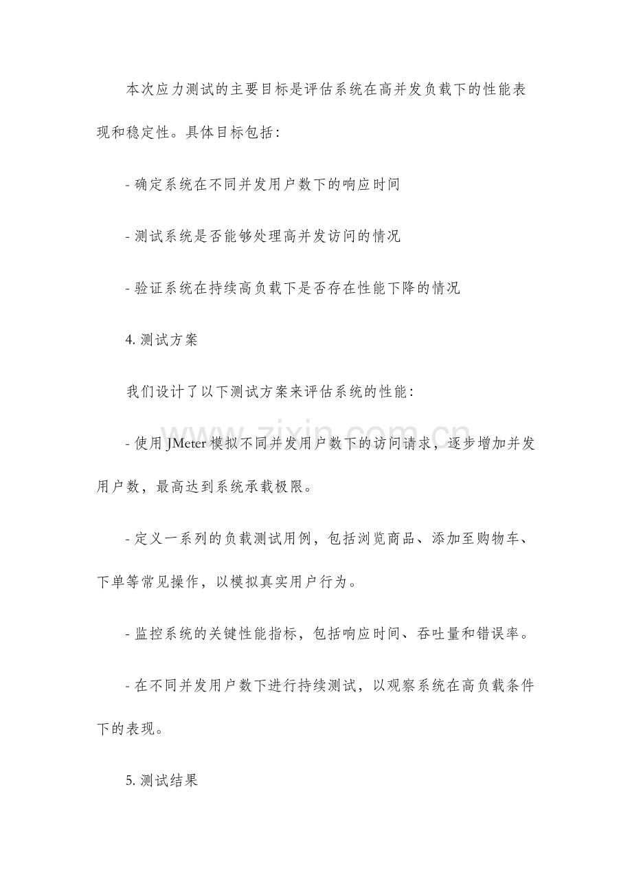 应力测试报告.docx_第2页