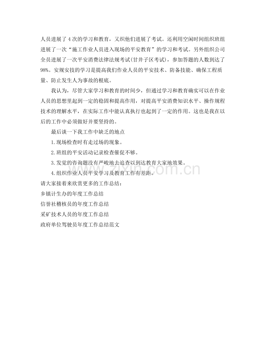 2021年度工作参考总结工程项目部的年度工作参考总结.docx_第2页