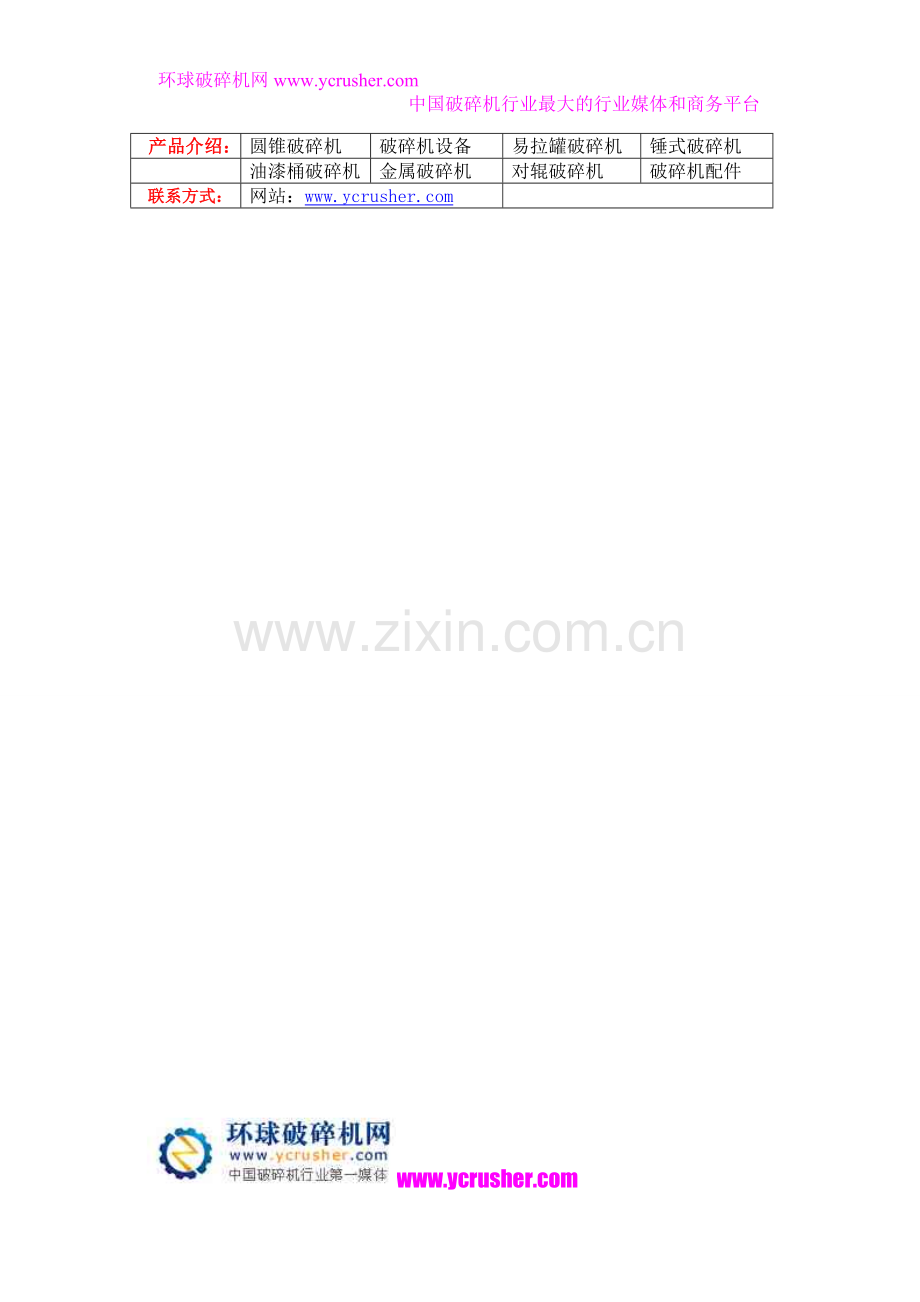 锥形磨粉机相比传统雷蒙磨粉机的优缺点分析.doc_第2页