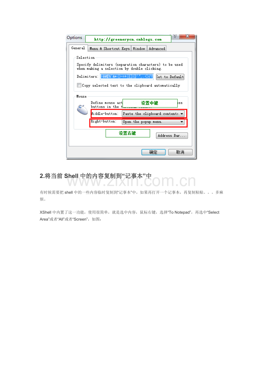 XShell使用教程与技巧.doc_第2页