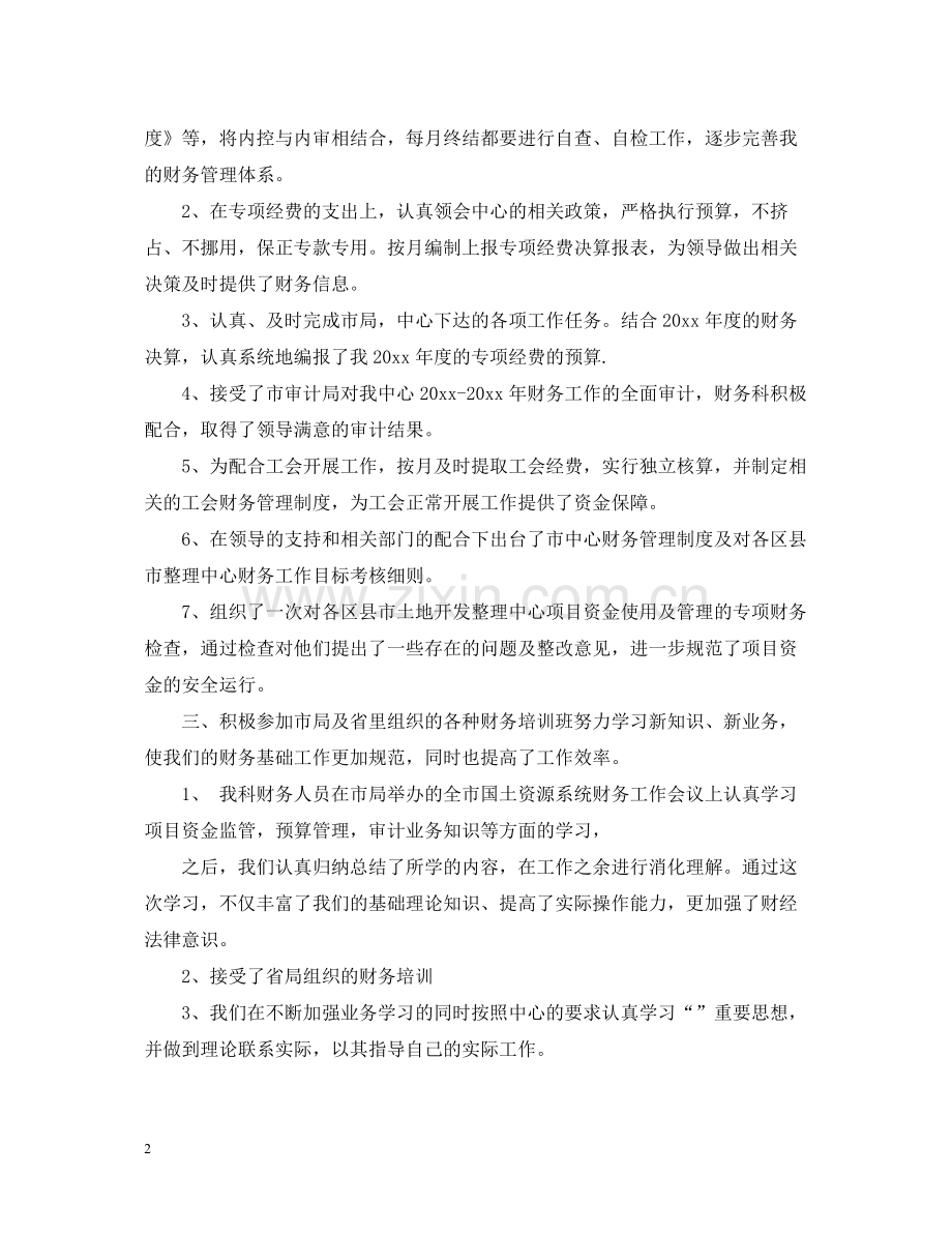 财务科财务人员总结.docx_第2页