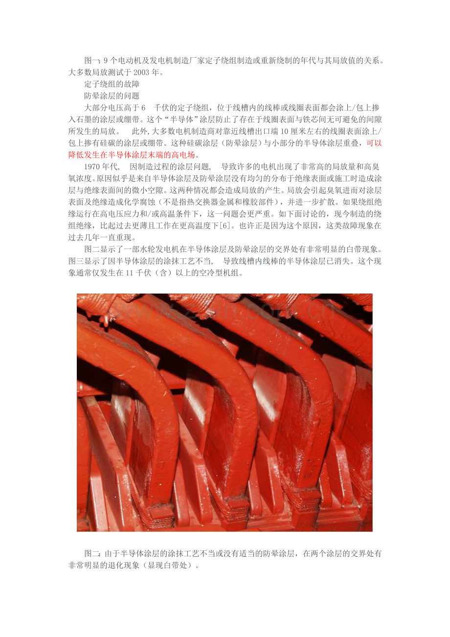 水轮发电机定子线圈.doc_第2页