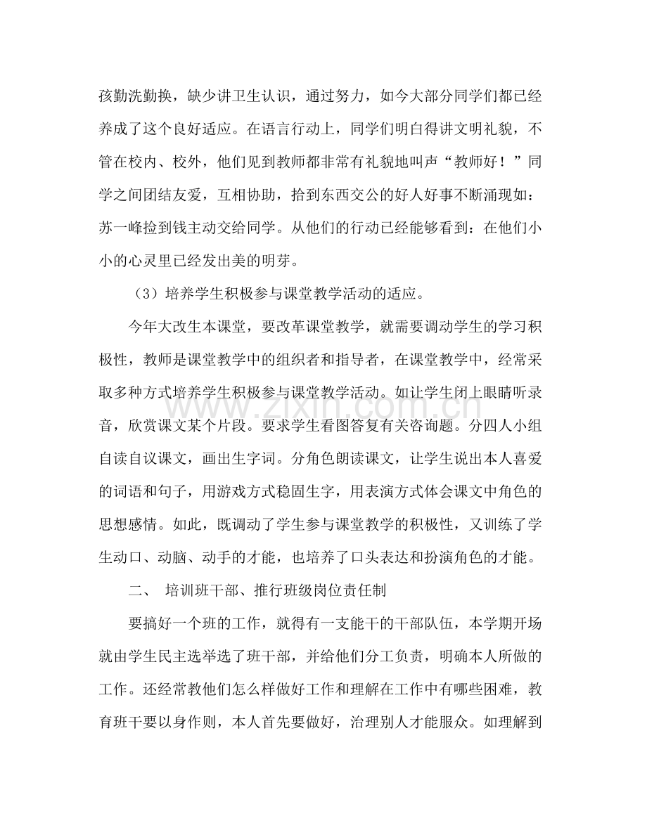 五年级下学期班主任工作参考总结_0（通用）.docx_第2页
