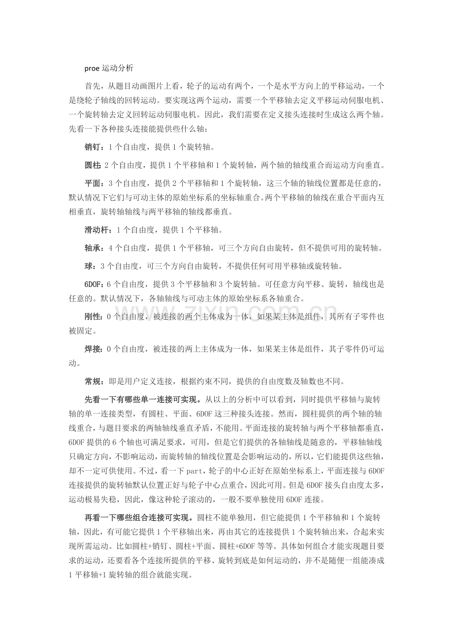 proe运动分析.doc_第1页
