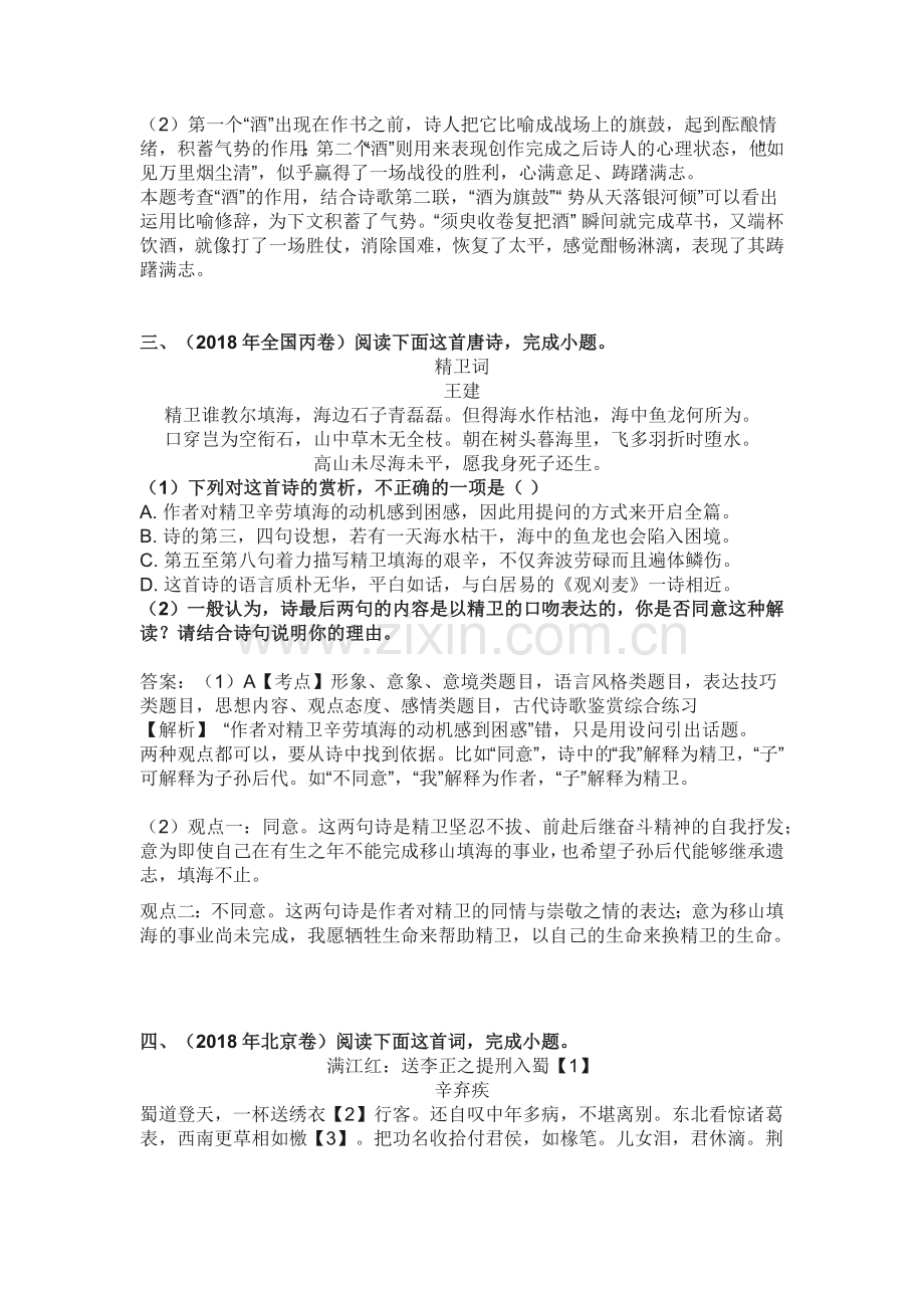 2018年全国高考诗歌鉴赏题汇总.doc_第2页