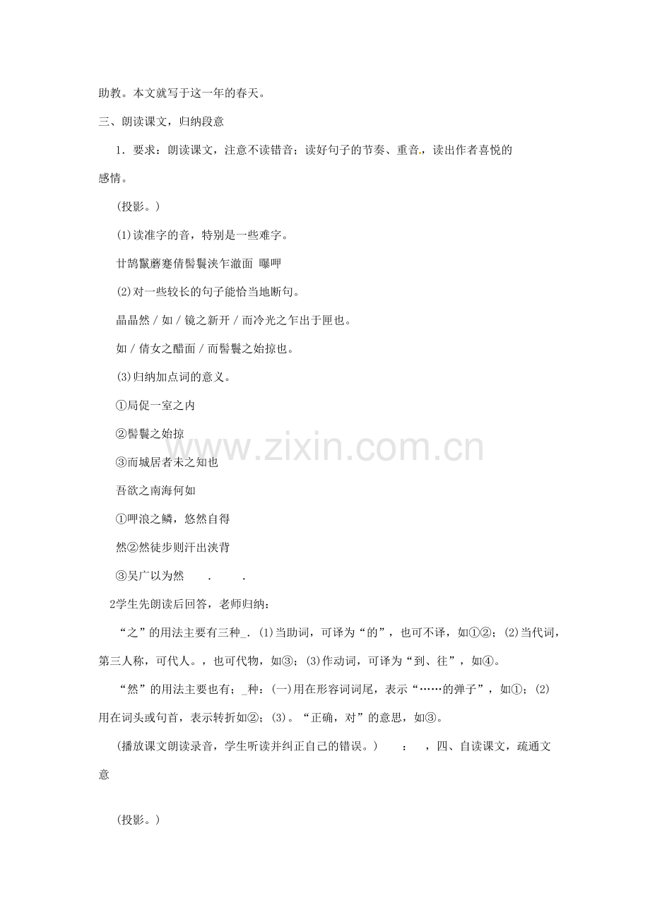 河南省信阳市第六高级中学八年级语文下册《第29课 满井游记》教案 人教新课标版.doc_第2页