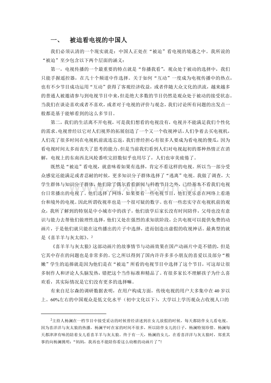 《电视节目分析课程》提供给学生的相关资料.docx_第2页