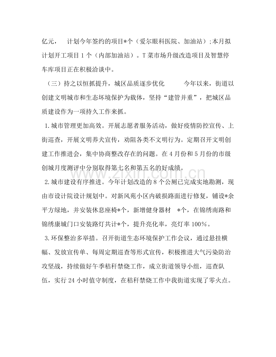 T街道年上半年工作总结和年下半年工作谋划.docx_第2页