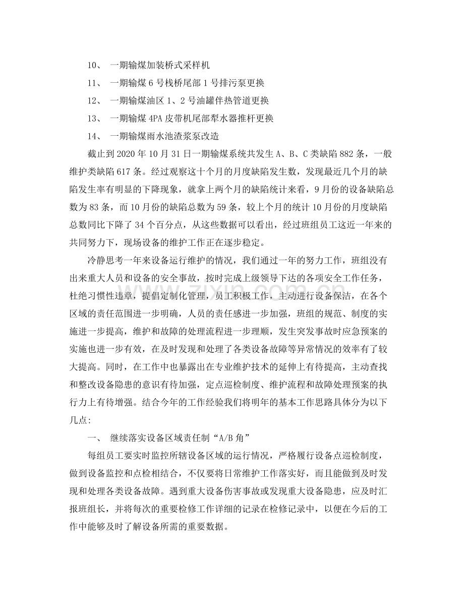 热电厂维修工作年终总结3篇.docx_第2页