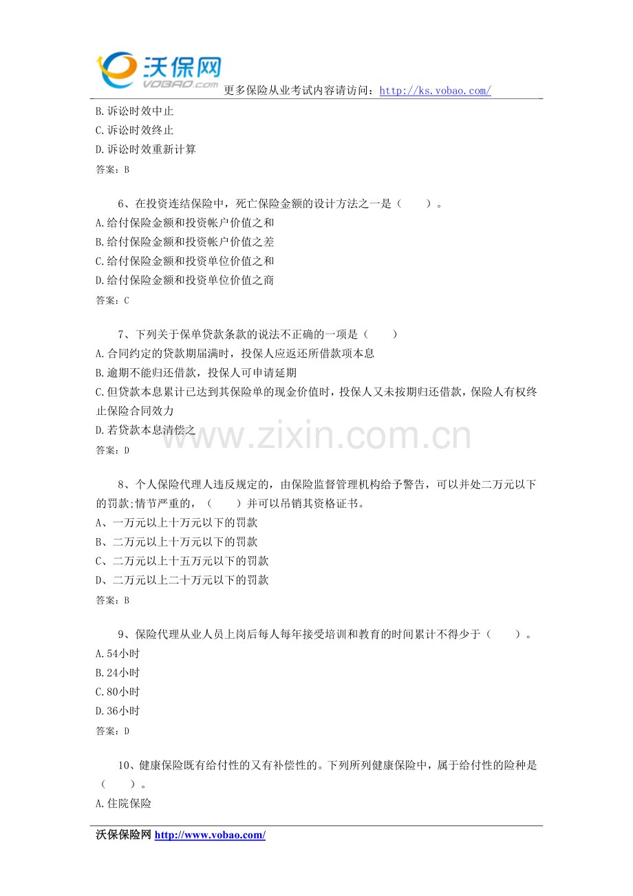 2015保险代理人模拟考试附答案(2).doc_第2页