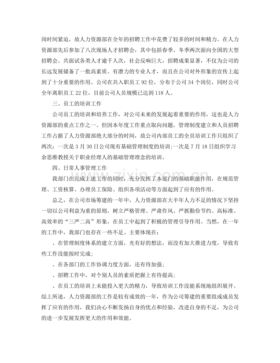 人力资源经理年度总结.docx_第2页