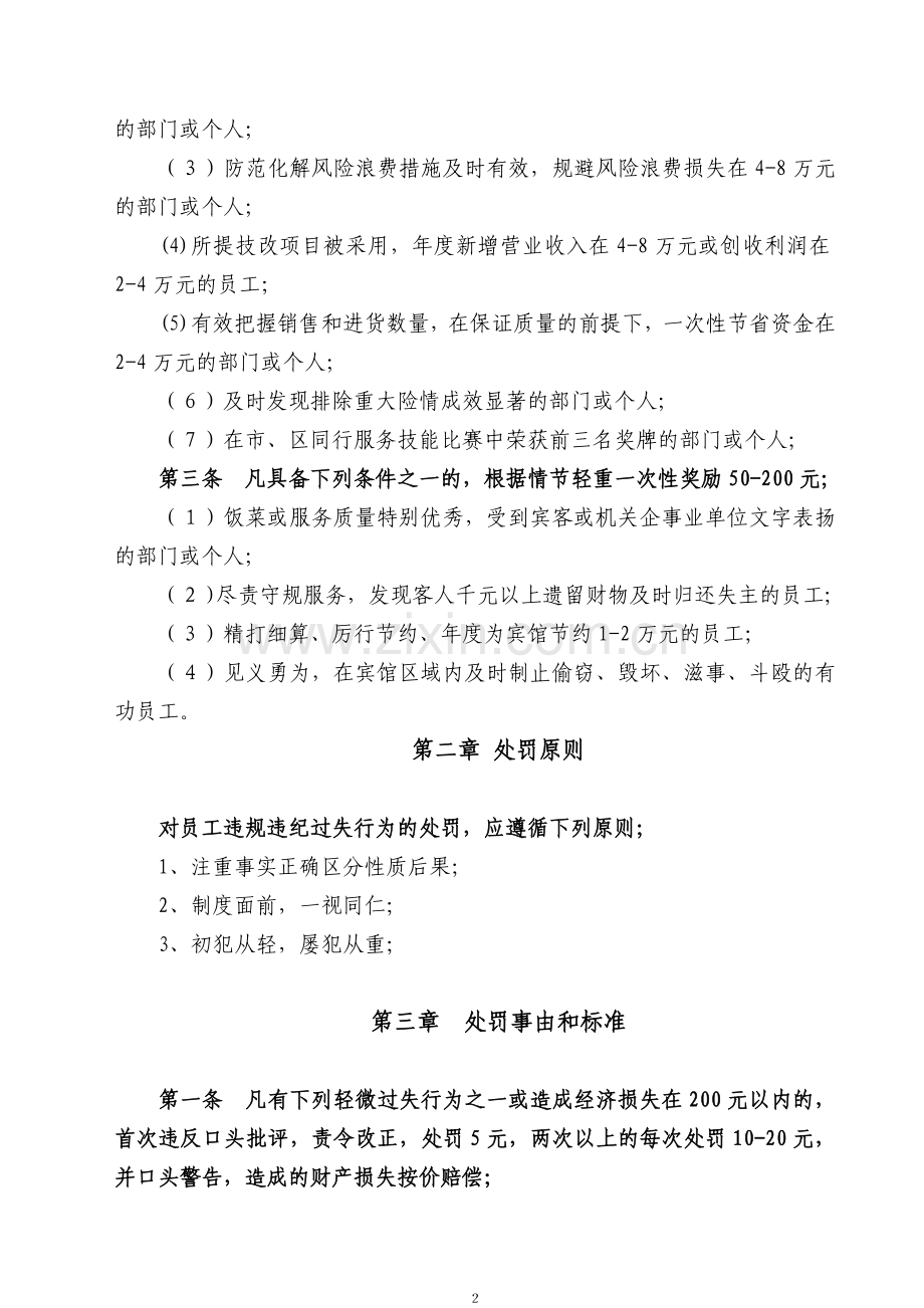 员工奖罚条例123.doc_第2页