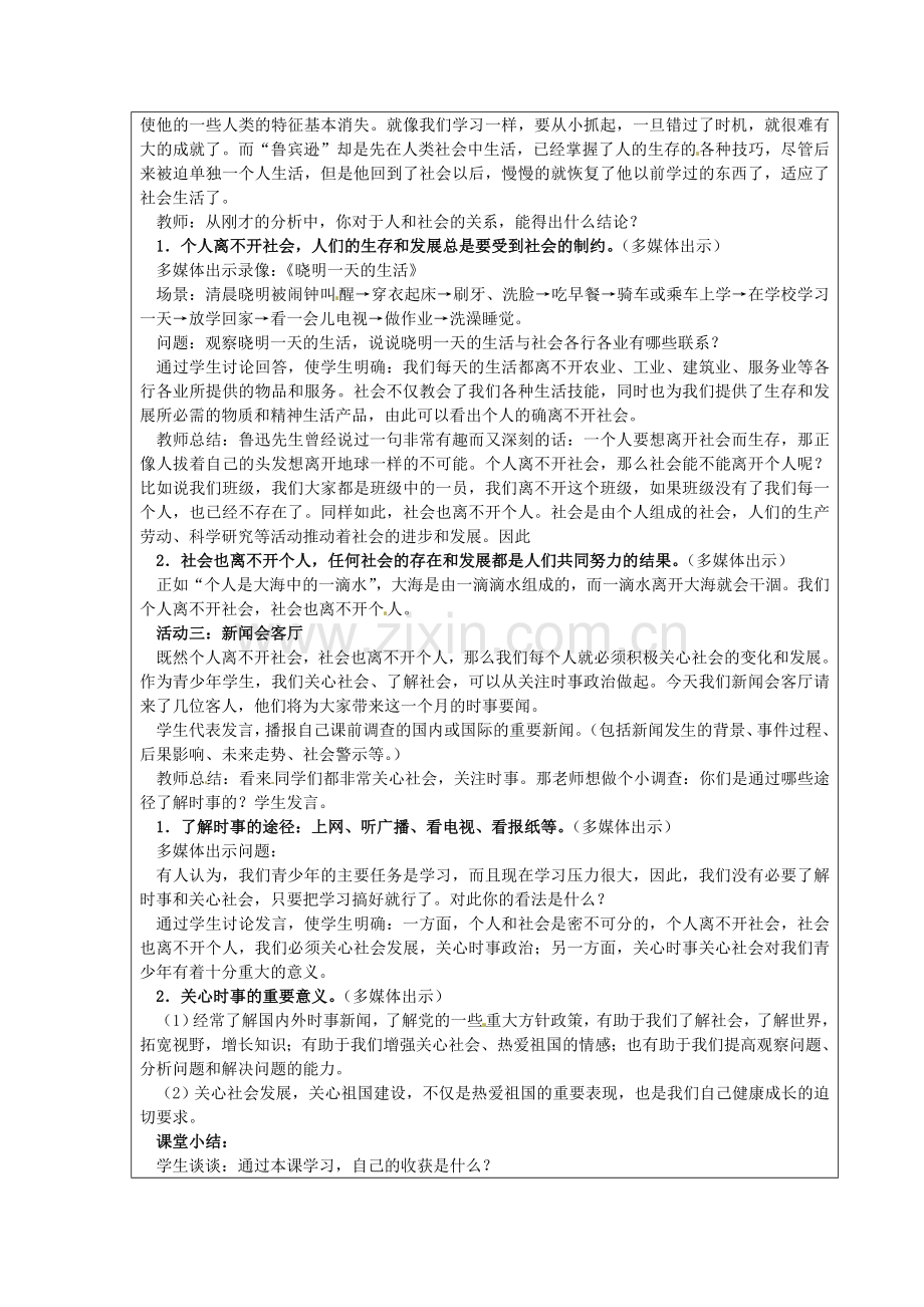 九年级政治全册 第一课 第2框《关心社会发展》教案 苏教版-苏教版初中九年级全册政治教案.doc_第2页