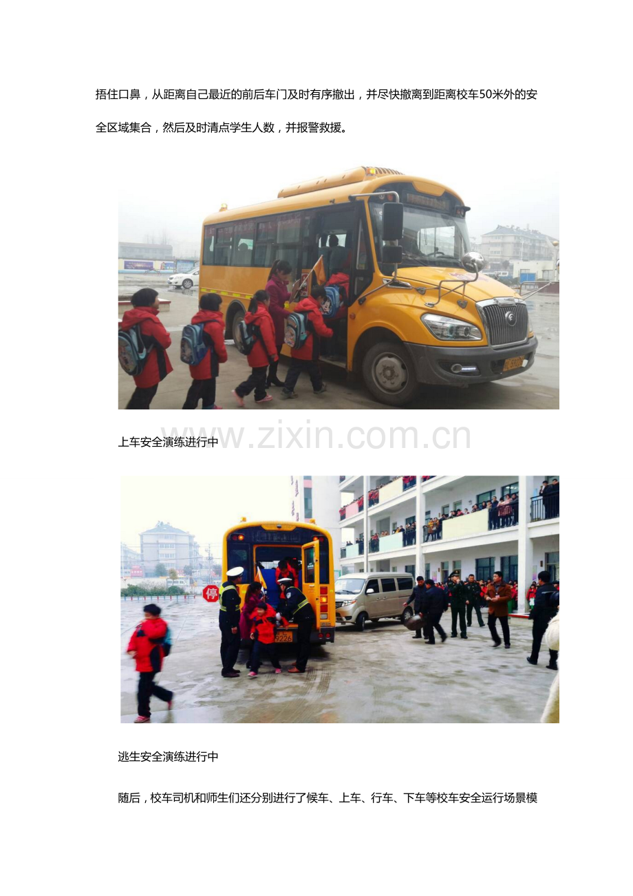 校车安全演练活动(附校车逃生技巧).doc_第2页