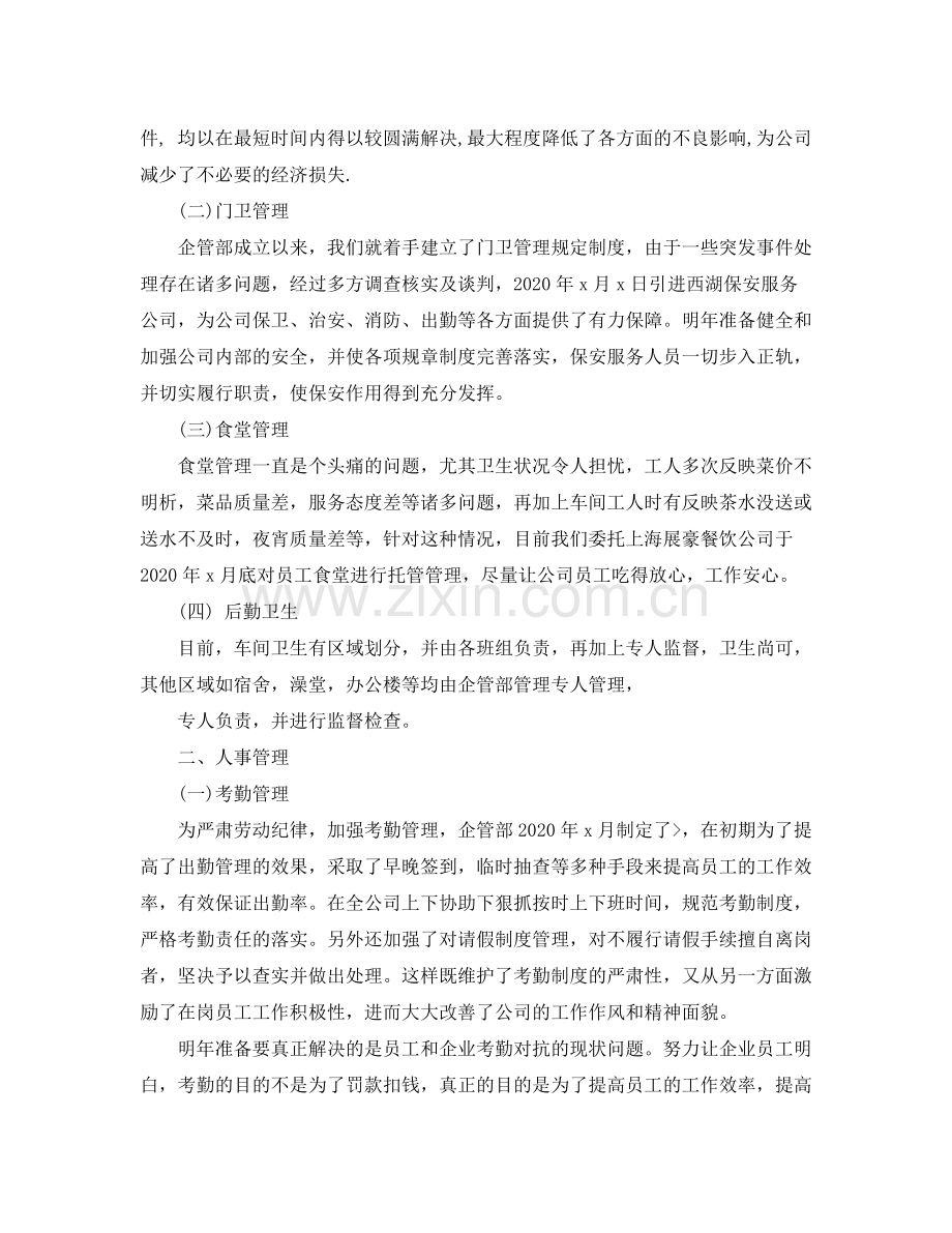 企业管理部年终工作总结报告.docx_第2页