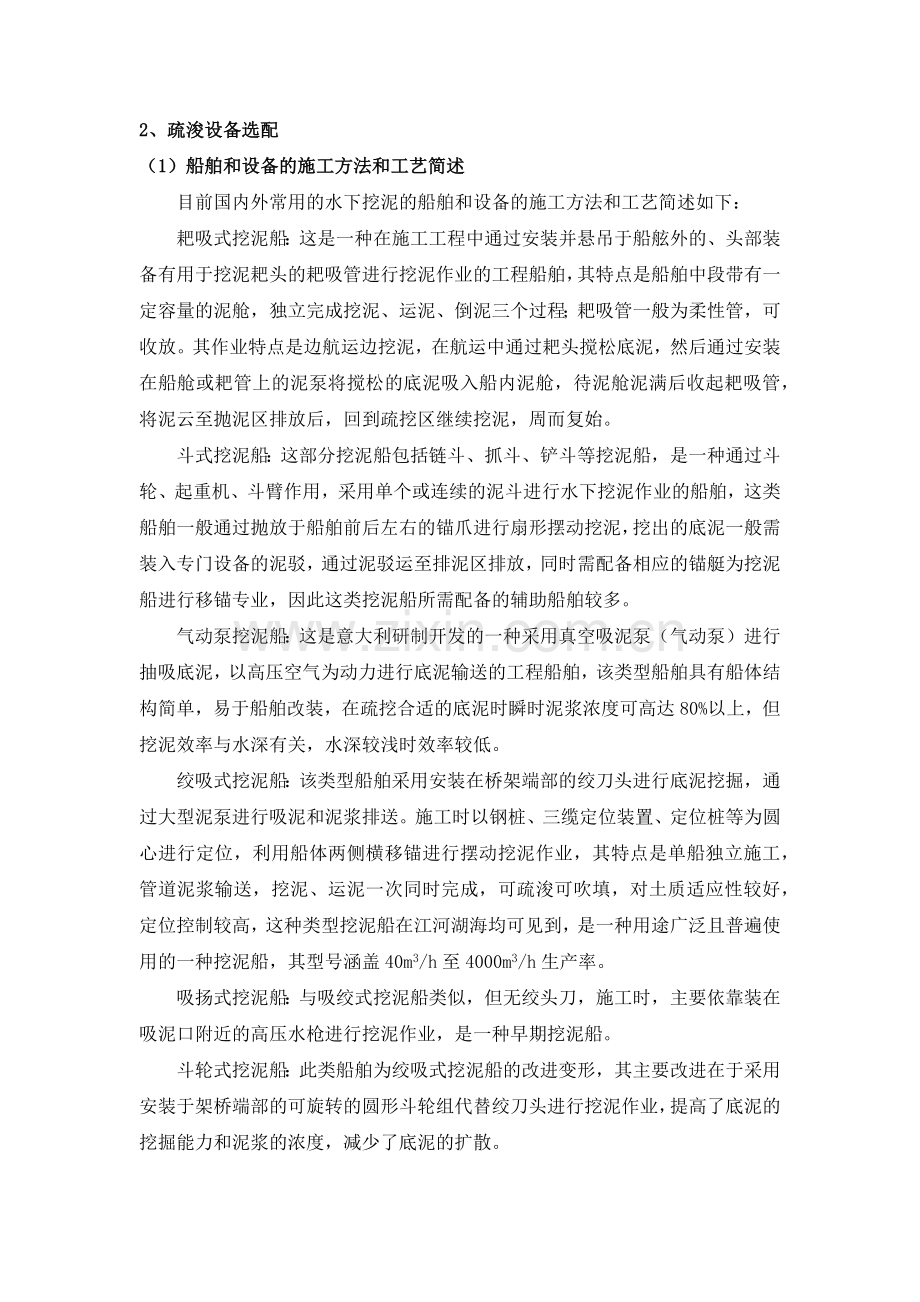 湖底淤泥固化处理.docx_第1页