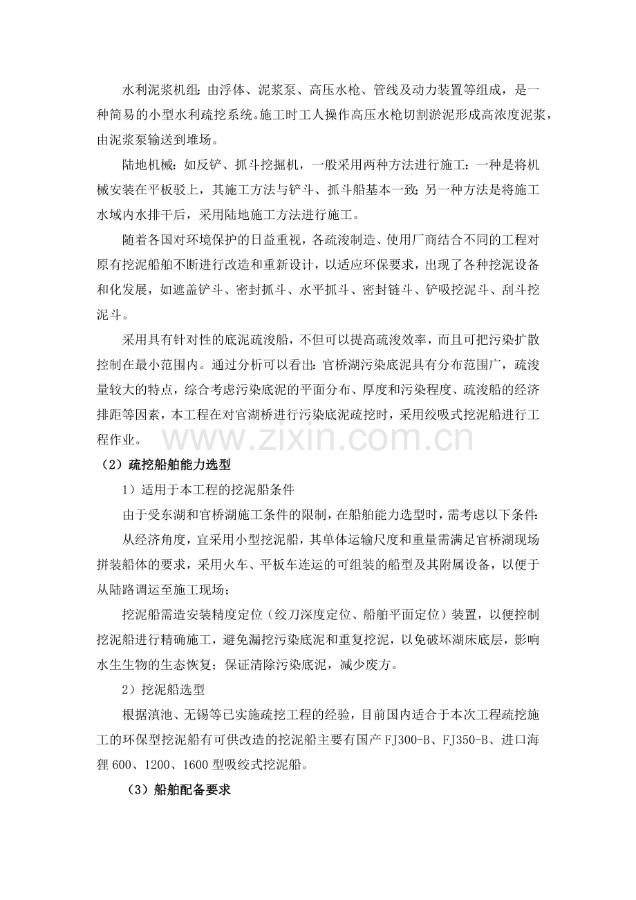 湖底淤泥固化处理.docx_第2页