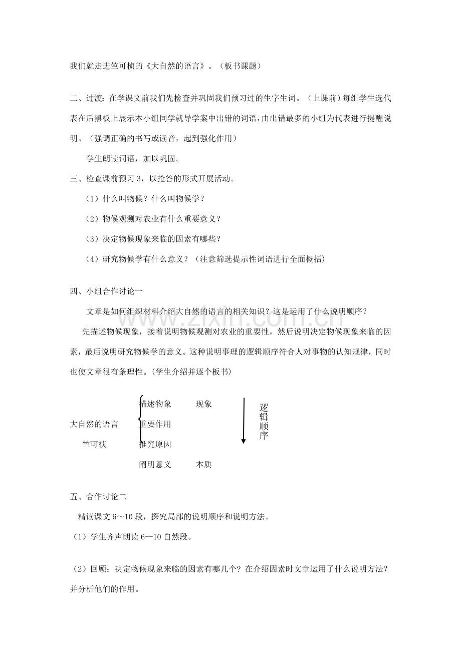 七年级语文上册 3.13《大自然的语言》教案 人教版（新疆专用）-旧人教版初中七年级上册语文教案.doc_第2页