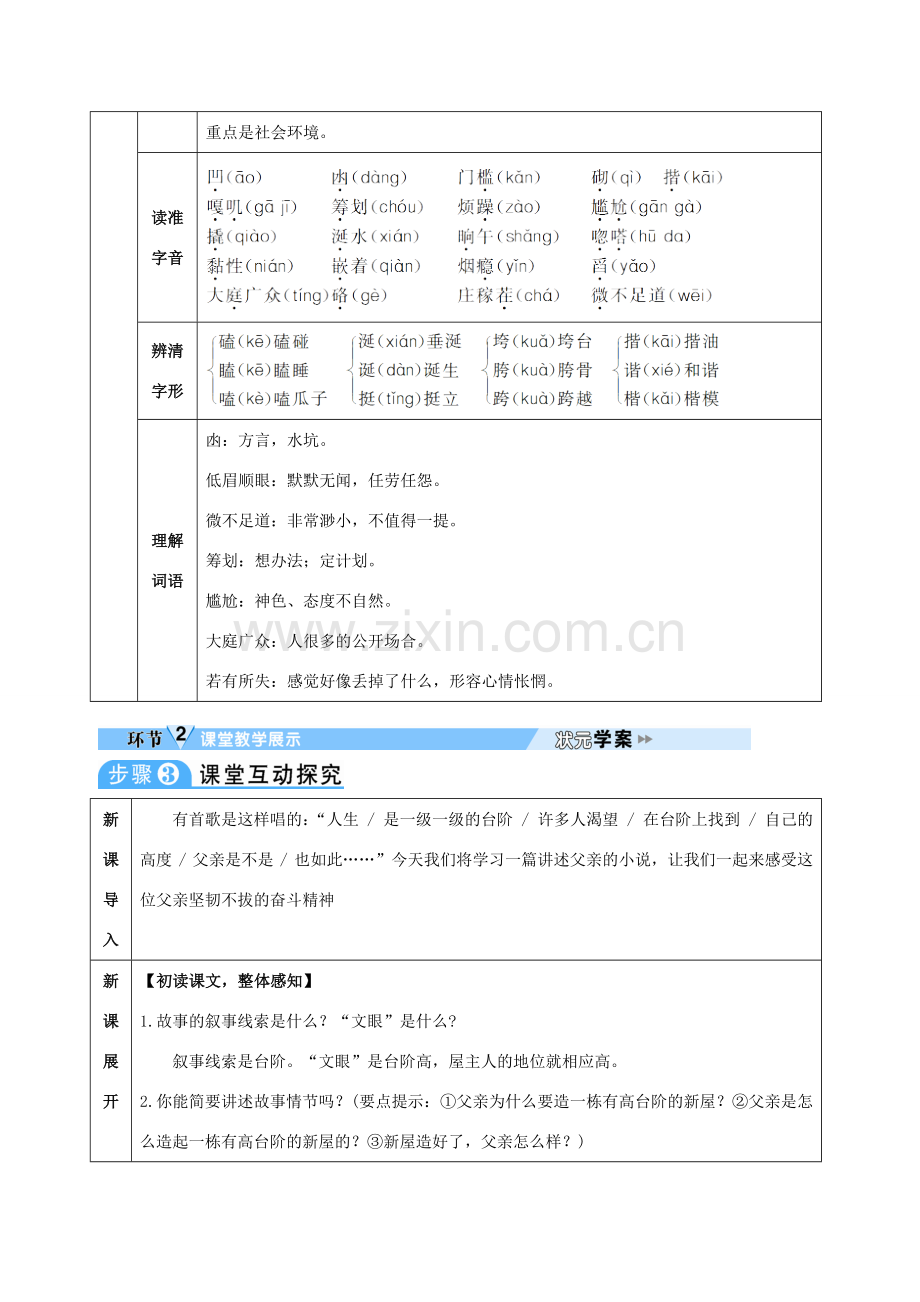 （秋季版）七年级语文下册 第三单元 第11课 台阶教案 新人教版-新人教版初中七年级下册语文教案.doc_第2页