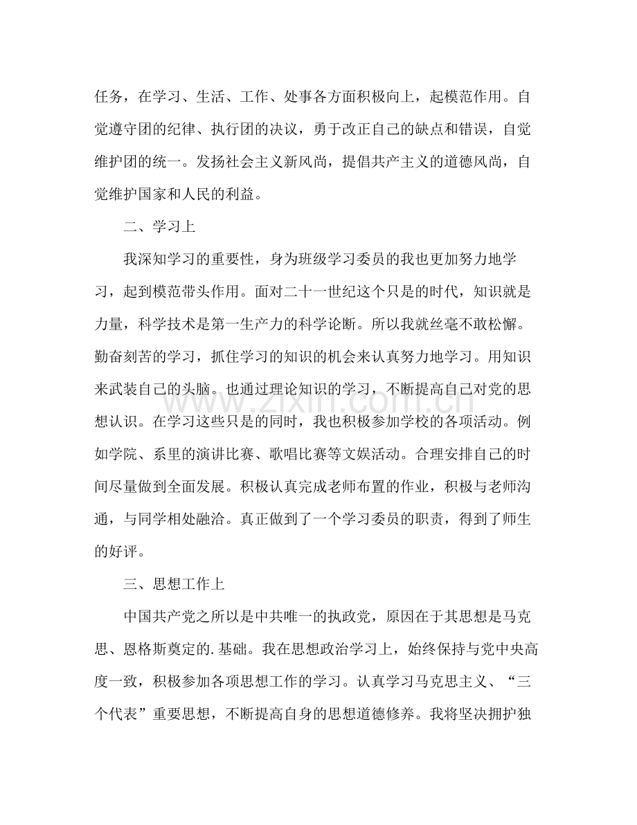 入党积极分子个人总结 .docx_第2页