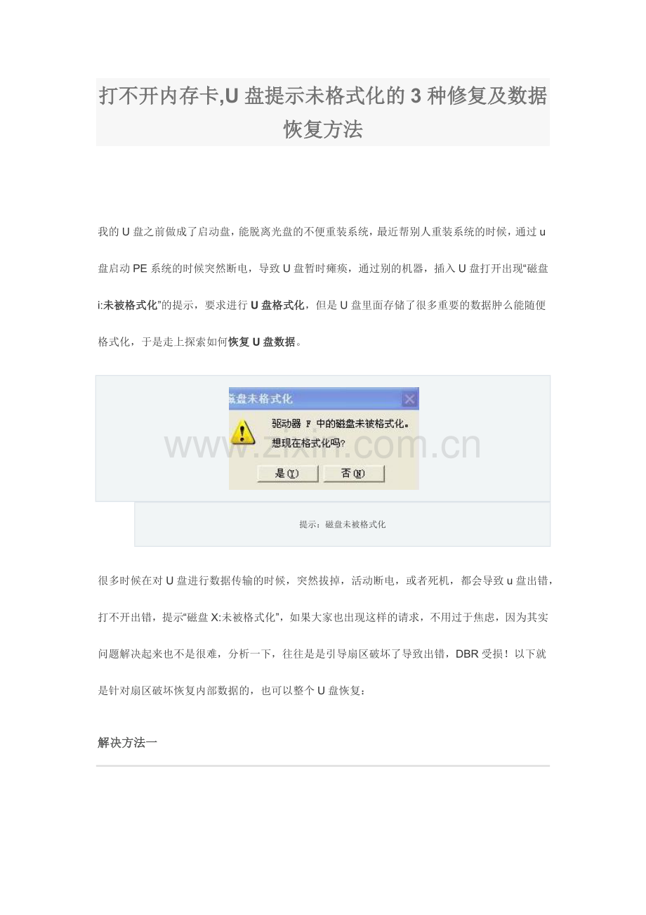 U盘提示未格式化的3种修复.docx_第1页