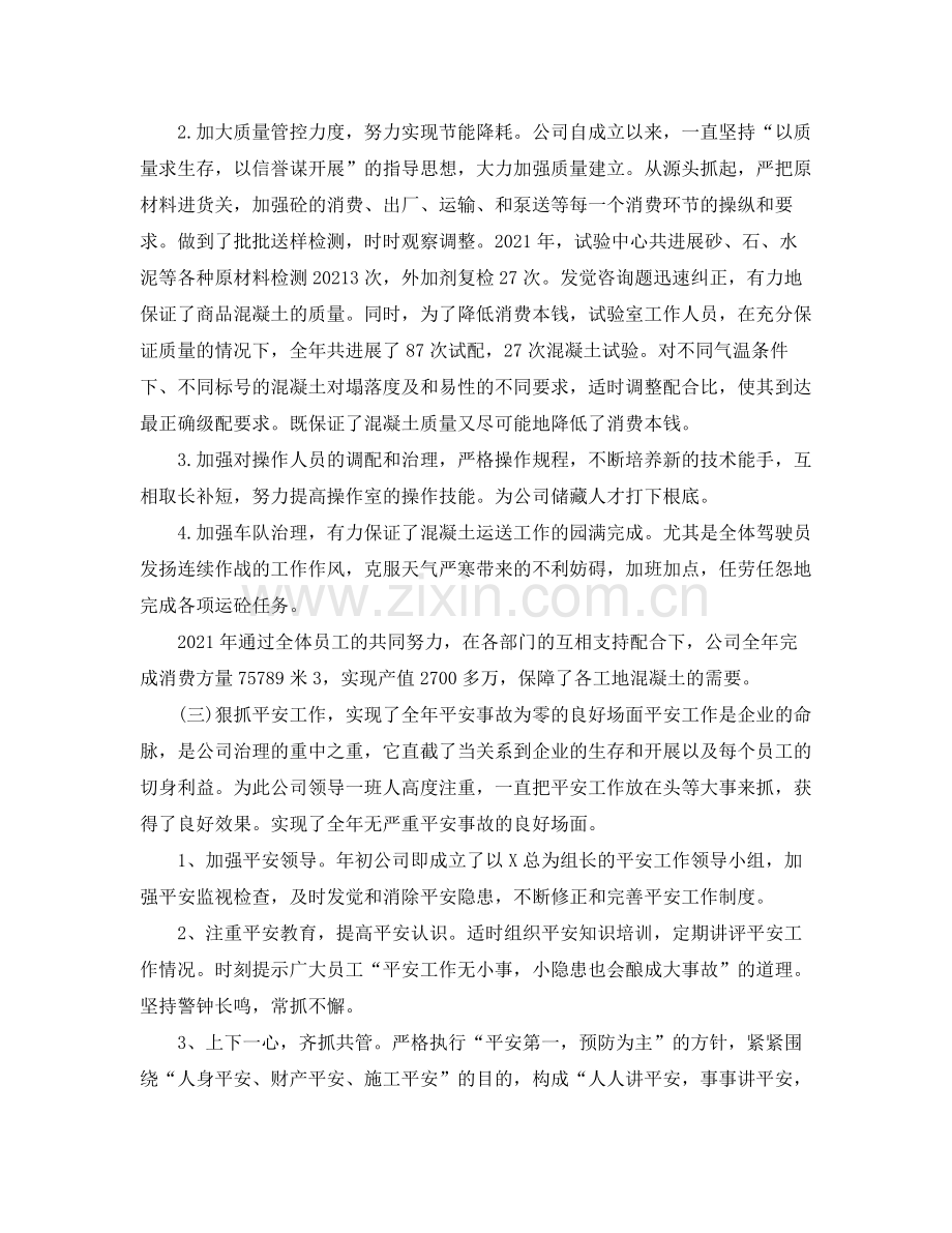 工作参考总结格式年终参考总结格式模板.docx_第2页