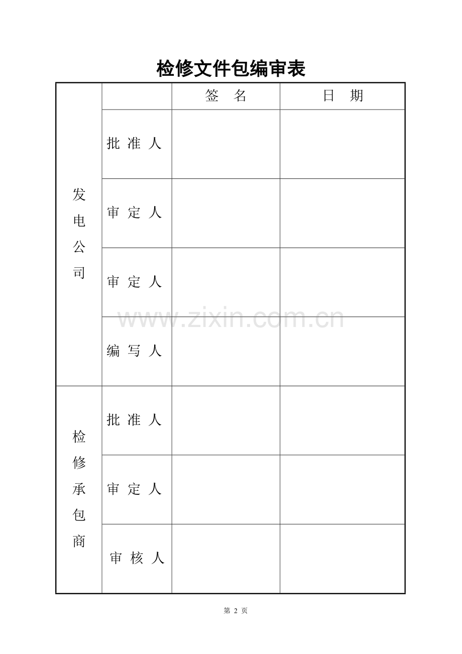 汽动给水泵检修文件包.doc_第2页