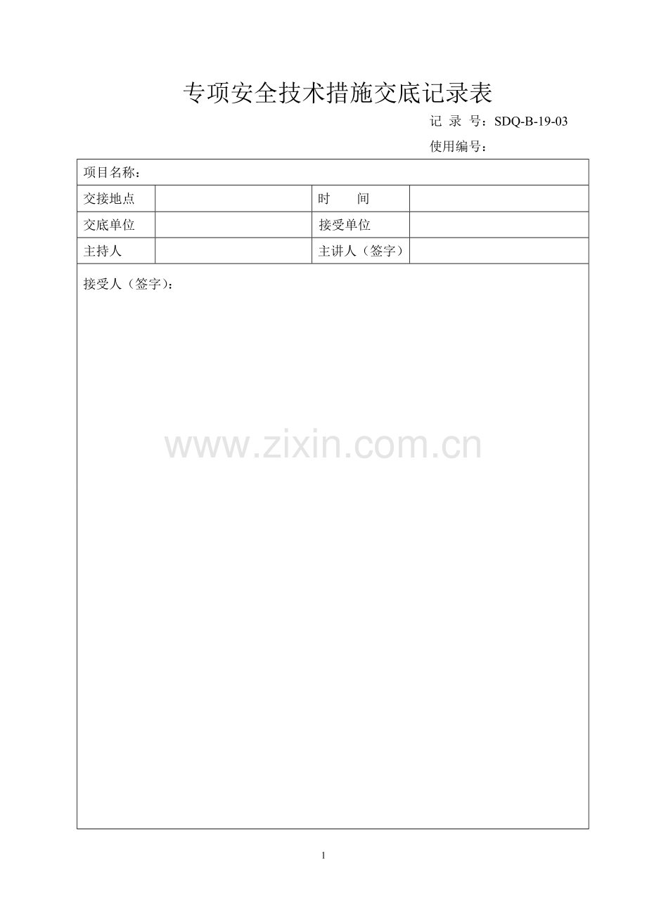 金结安装技术交底.docx_第1页