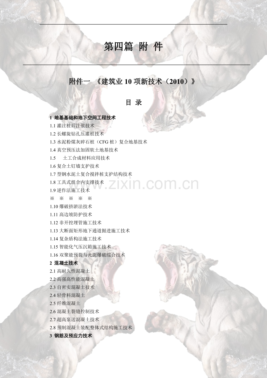 创建鲁班奖工程实施指南(附件).doc_第1页