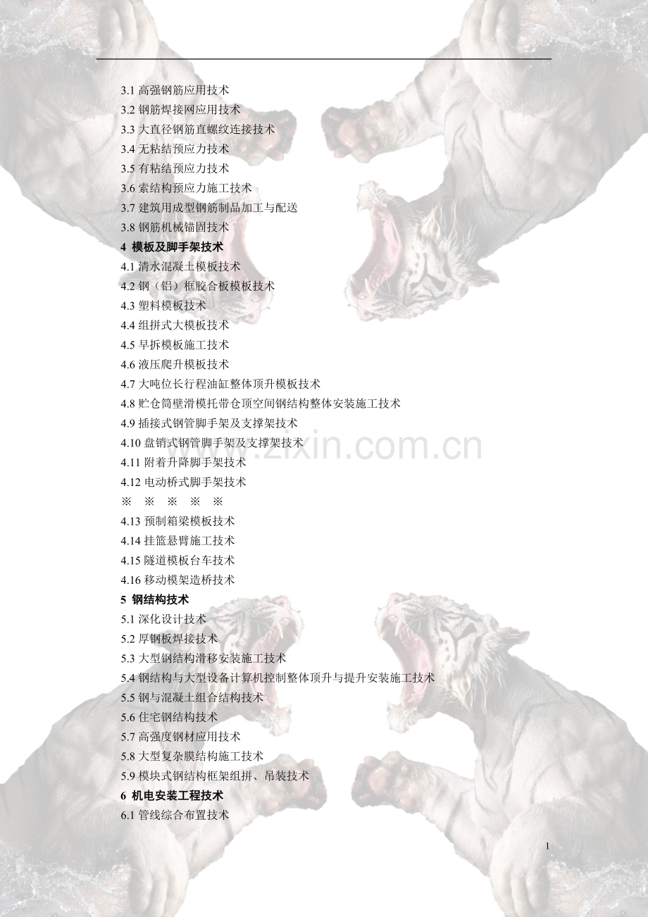 创建鲁班奖工程实施指南(附件).doc_第2页