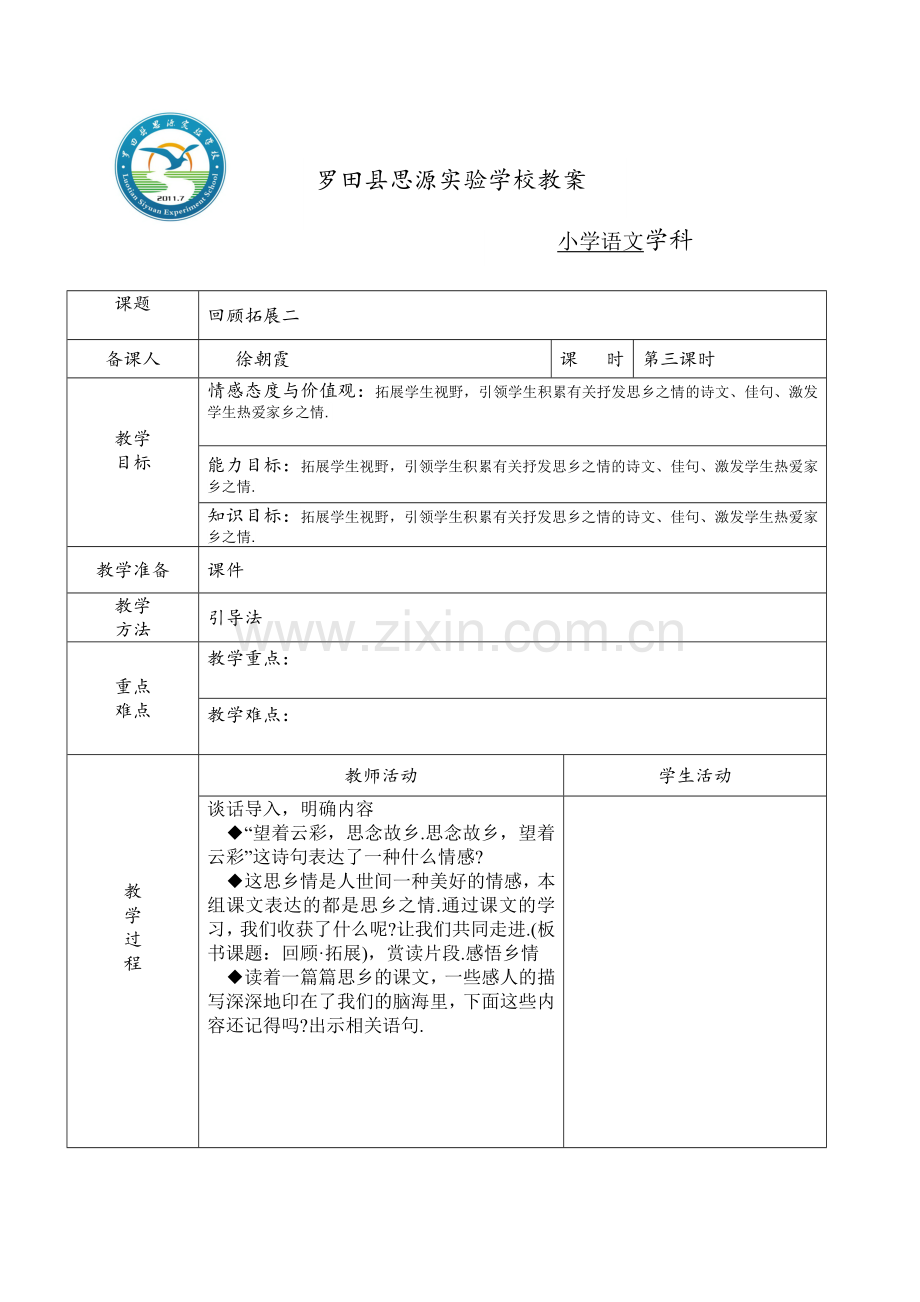 回顾拓展二.doc_第1页