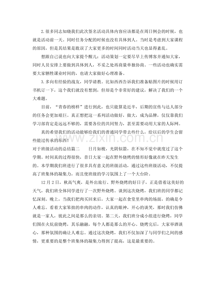 对于班级活动的总结 .docx_第2页