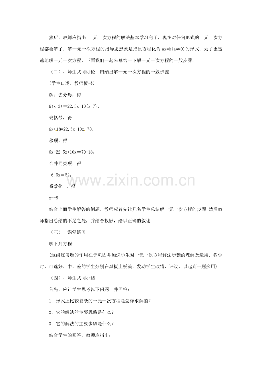 内蒙古乌拉特中旗二中七年级数学上册 5.1一元一次方程（5）教案.doc_第2页