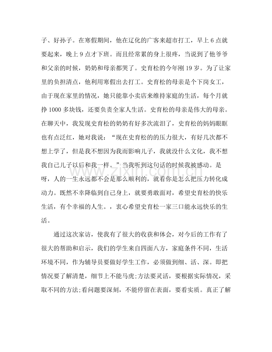 辅导员家访工作总结 .docx_第2页