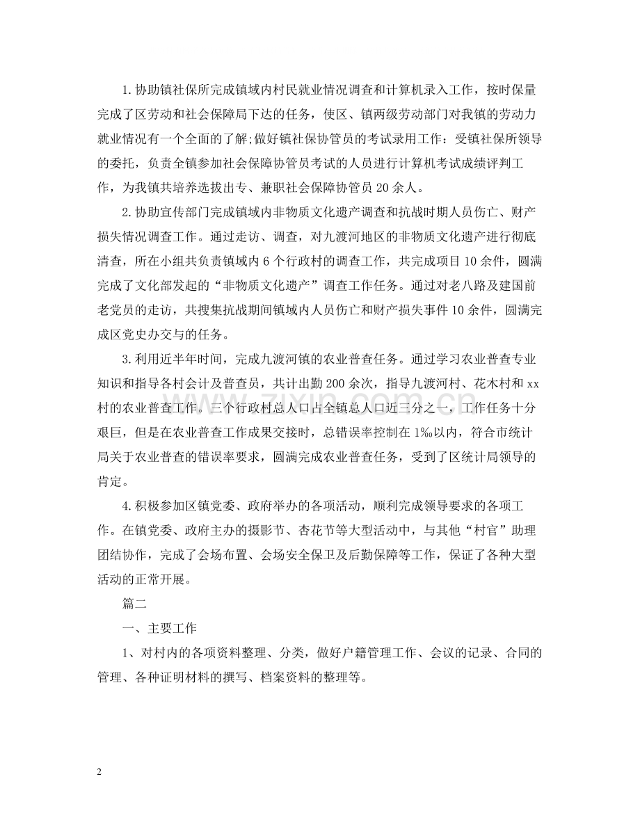书记助理的工作总结例文分享.docx_第2页