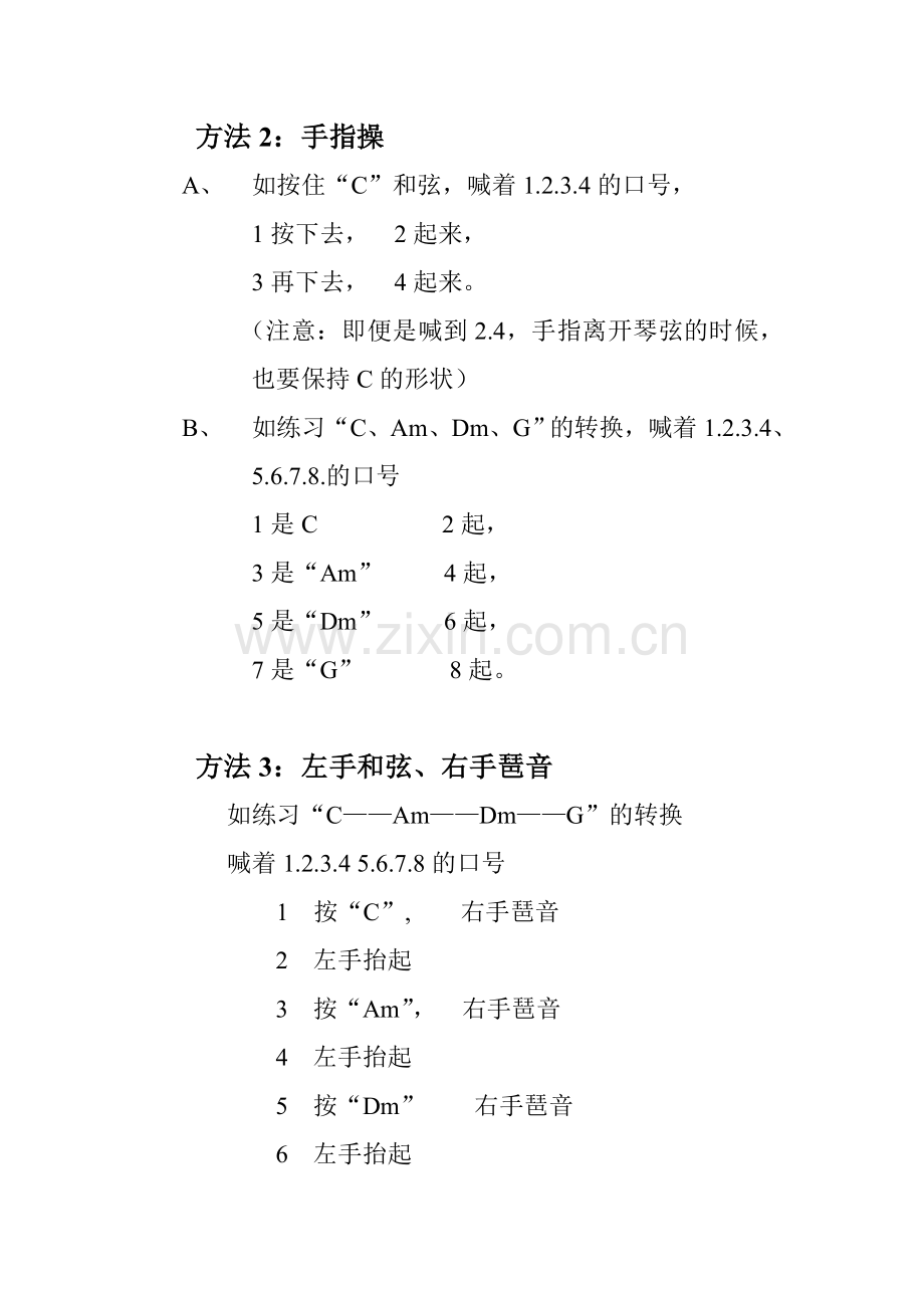 让你快速学会及弦转换-文档.doc_第2页