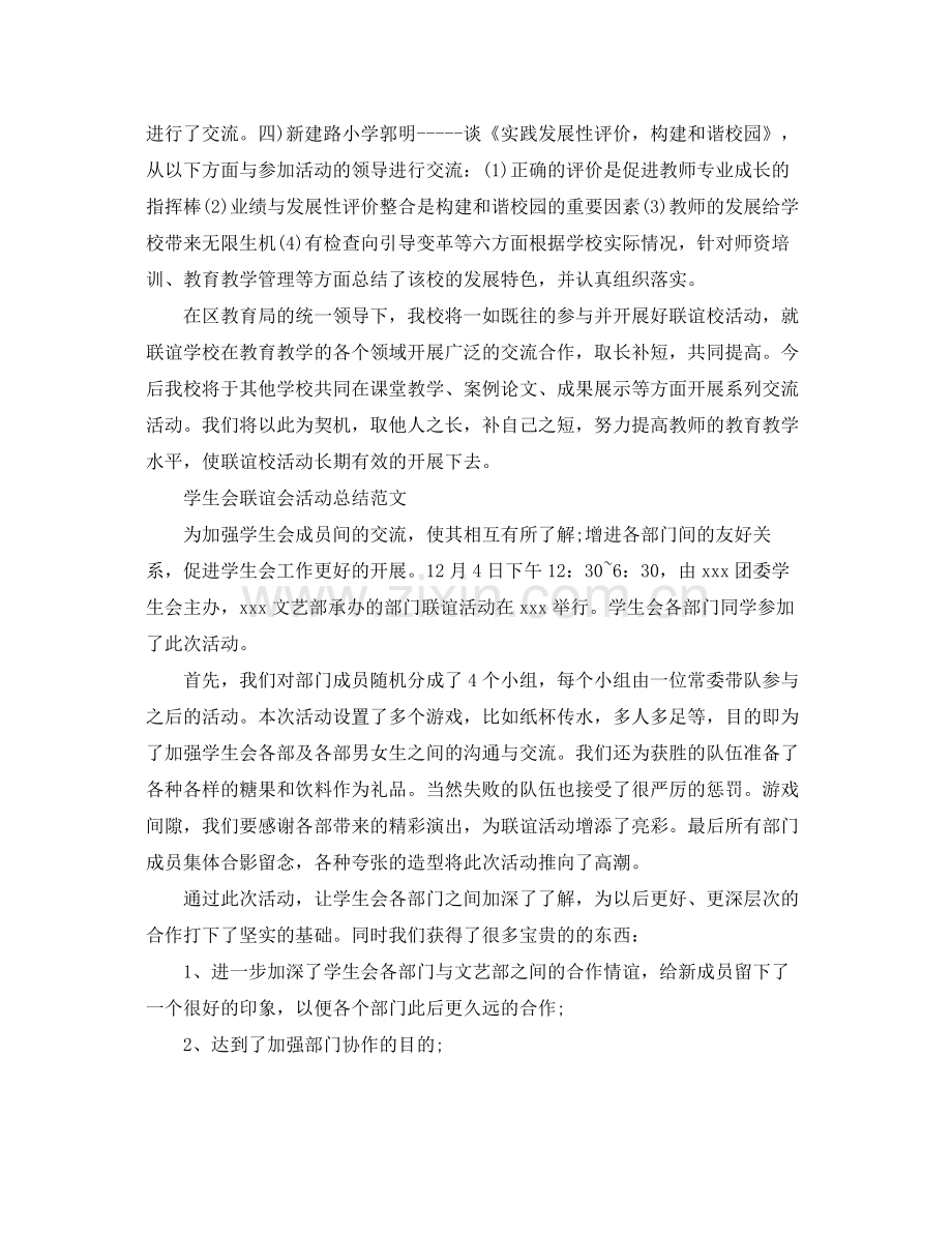 大学学生会联谊会活动总结 .docx_第2页