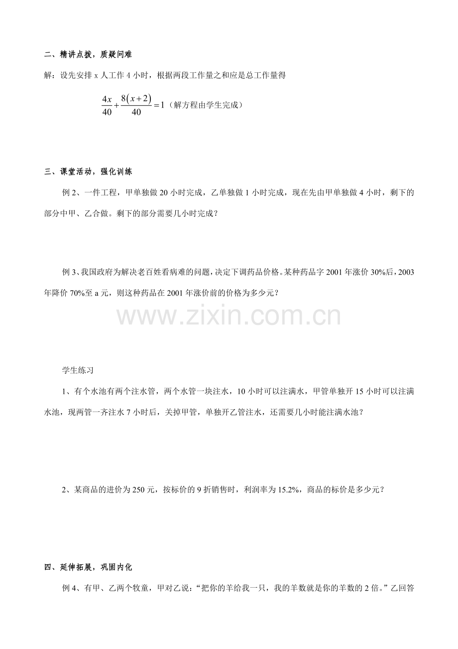 新人教版七年级数学上册从“买布问题”说起一元一次方程的讨论 第4课时.doc_第2页