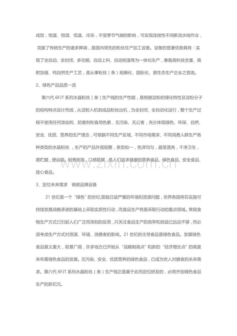 粉丝的生产流程工艺.doc_第2页