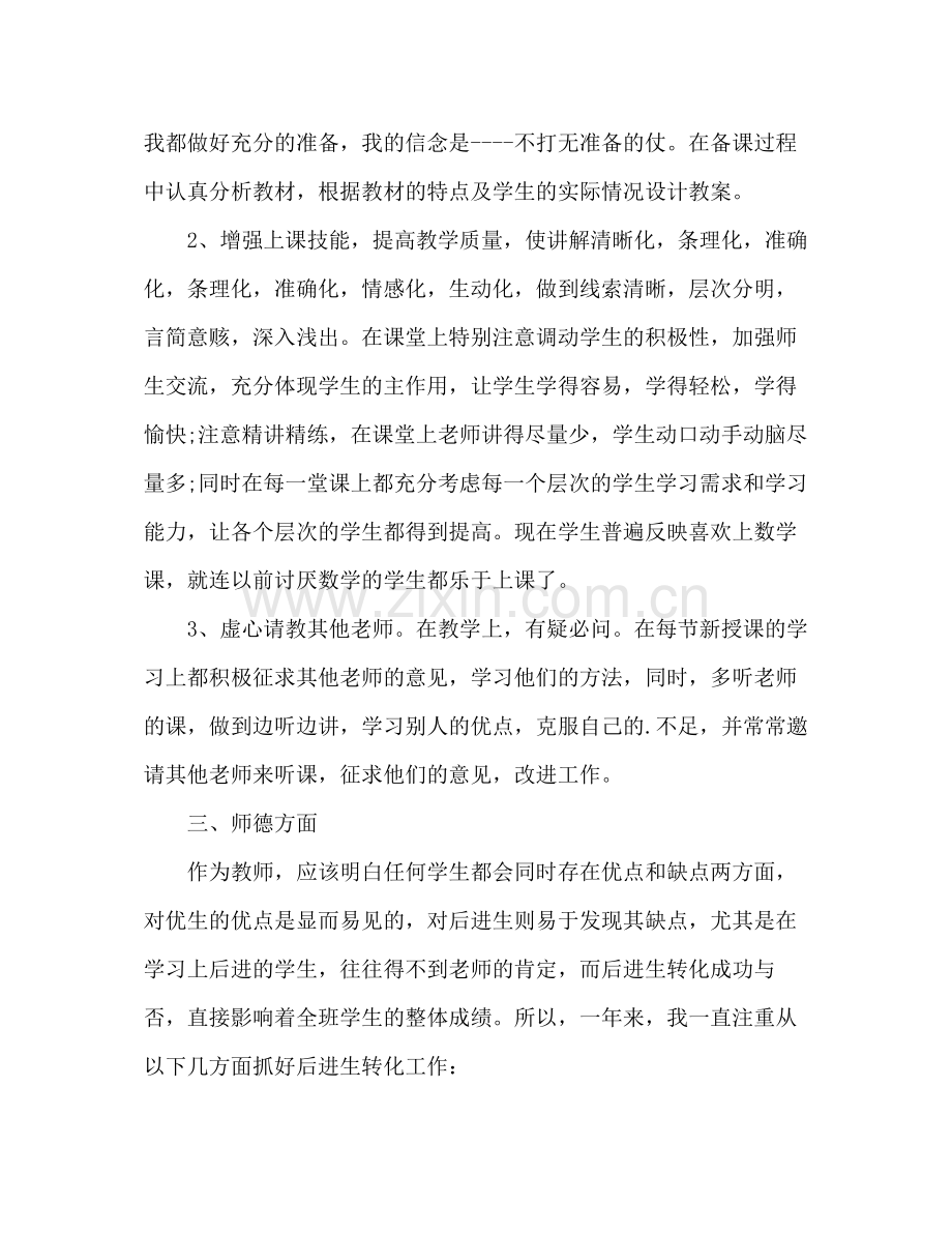 浅谈教师个人工作总结 .docx_第2页
